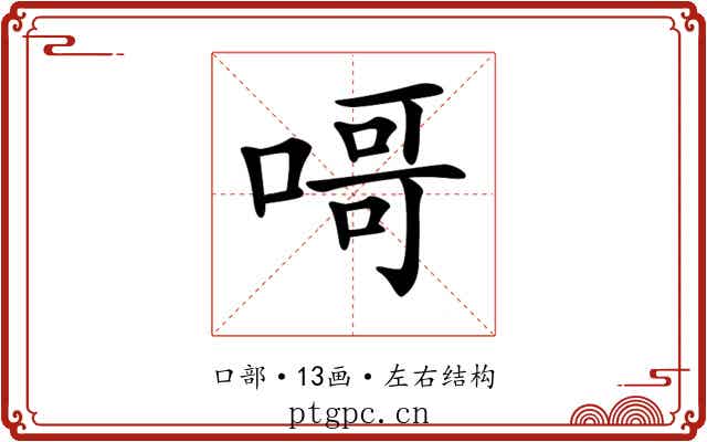 𠹭