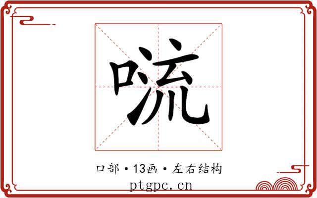𠺩