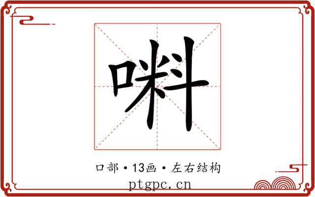 𠺫