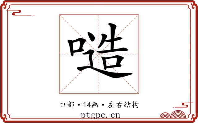 𠻛