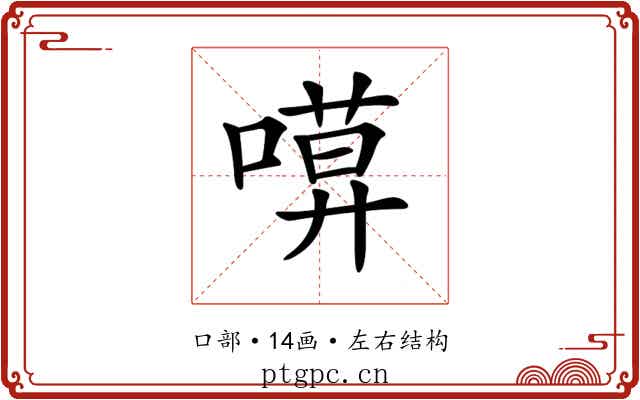 𠻶