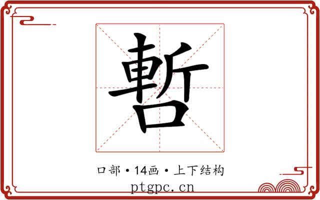 𠼃