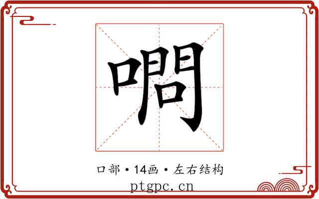𠼋