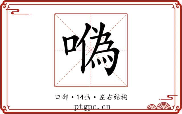𠼮 𠼮
