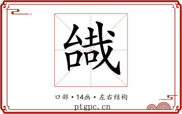 𠼷