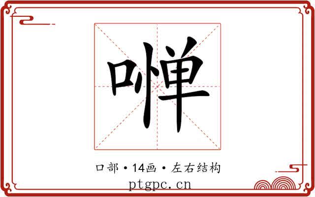 𠼺