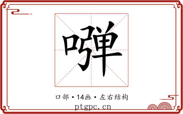 𠽂