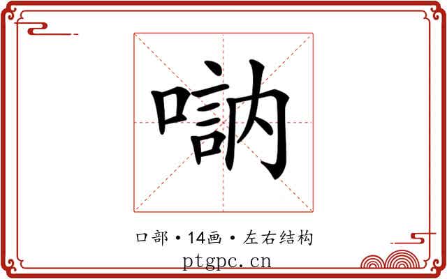 𠽆