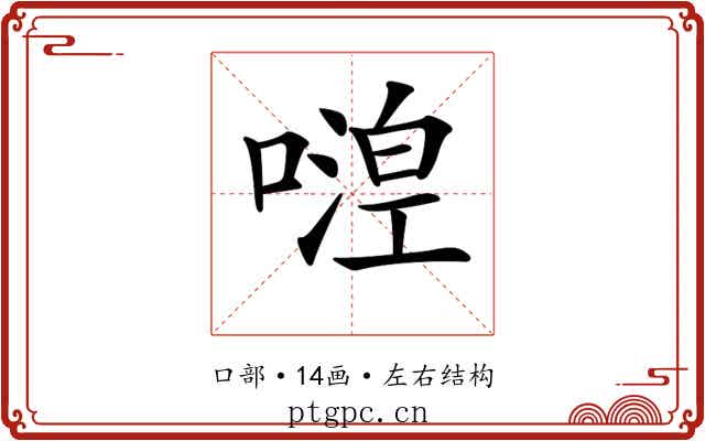𠽇