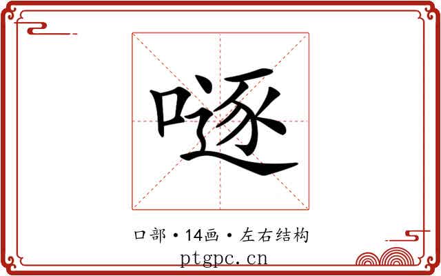 𠽖