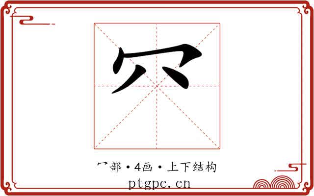 㓁