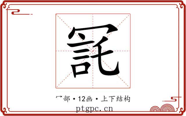 㓃