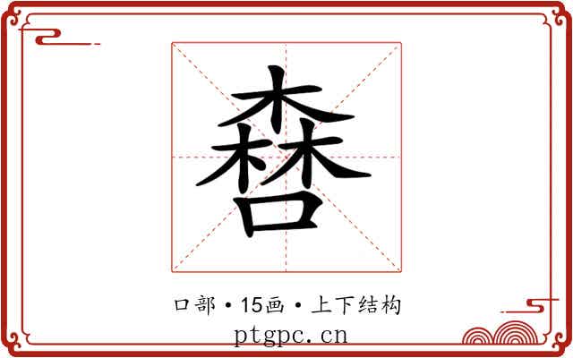 𠾤
