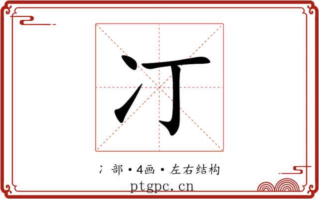 㓅 㓅