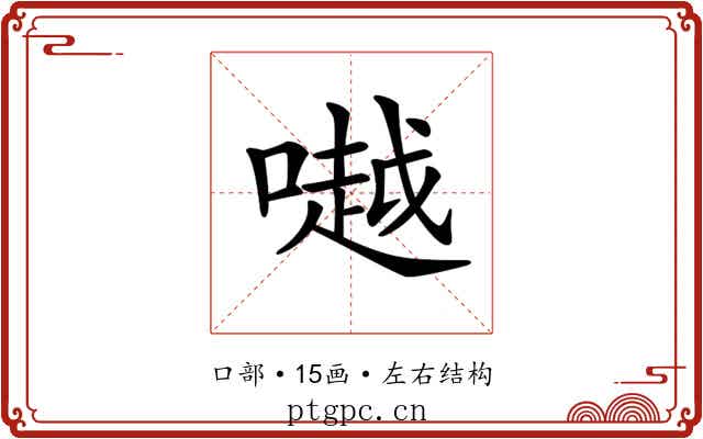 𠾲