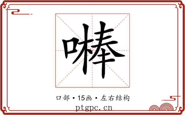 𠾴 𠾴
