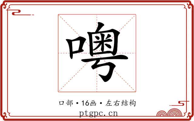 𠿋