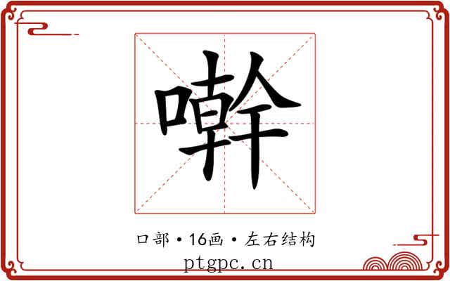 𠿨