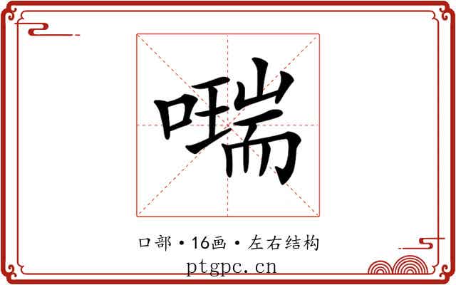 𠿩