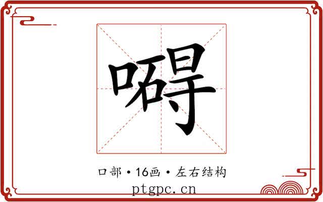 𠿴