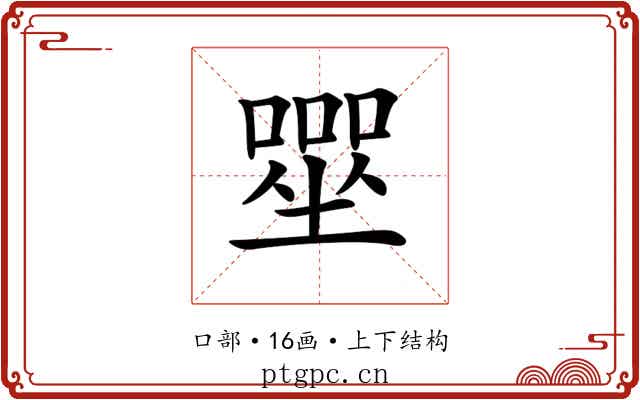 𡀓
