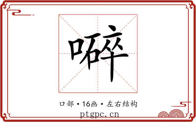 𡀬