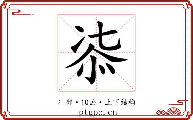 㓒