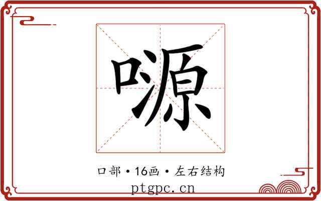 𡀶