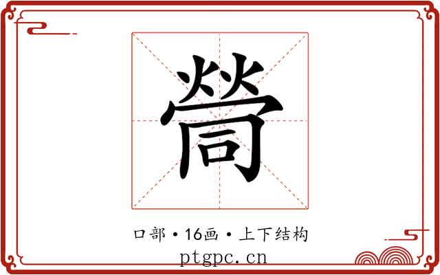 𡀸
