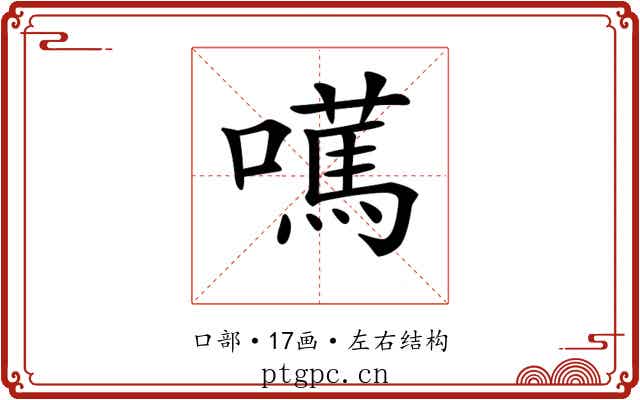 𡁣