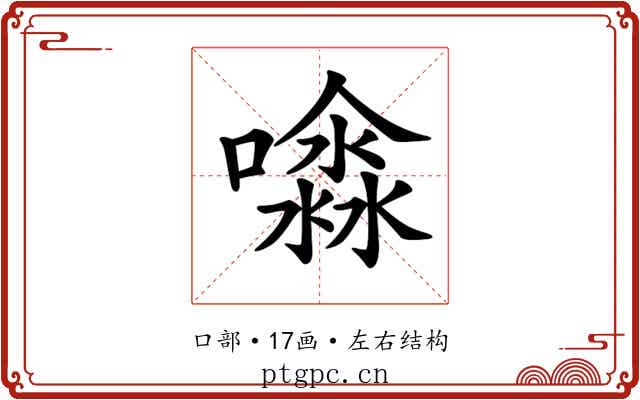 𡂊