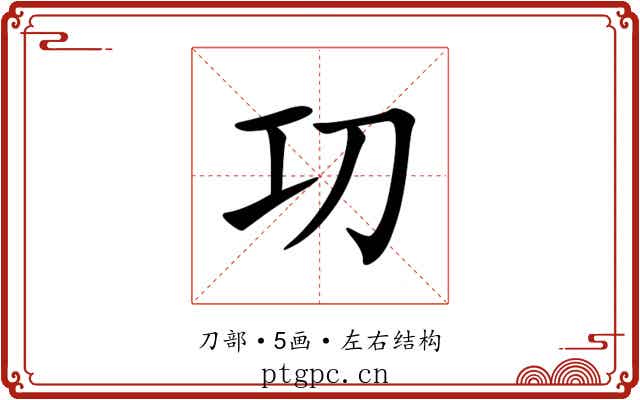 㓛 㓛