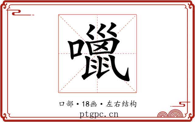 𡂏 𡂏