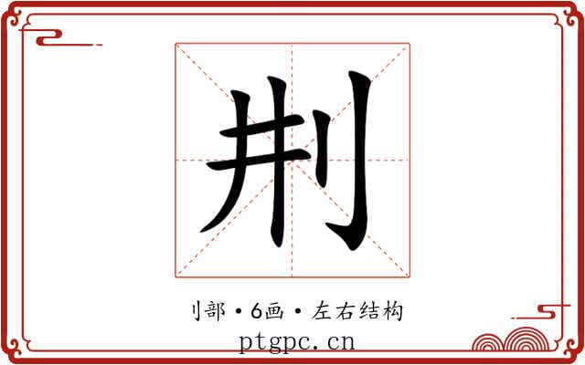 㓝