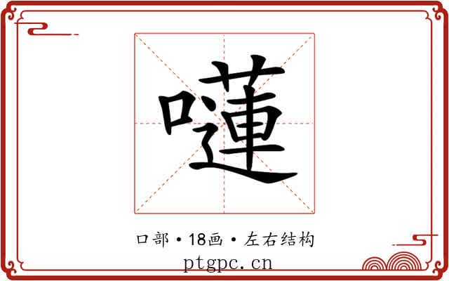𡂴