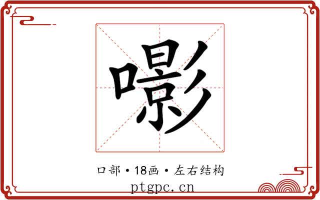 𡂵