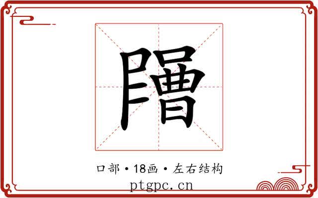 𡂶