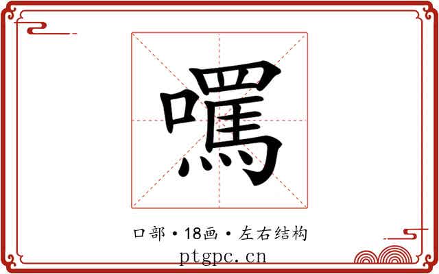 𡂼