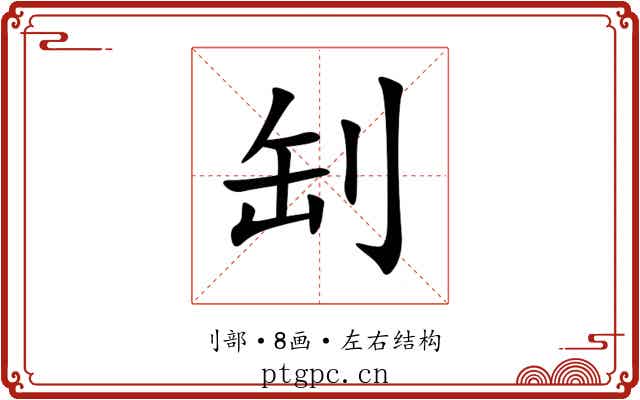 㓡