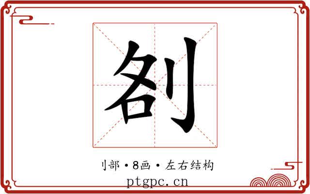 㓢 㓢