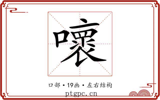 𡃩