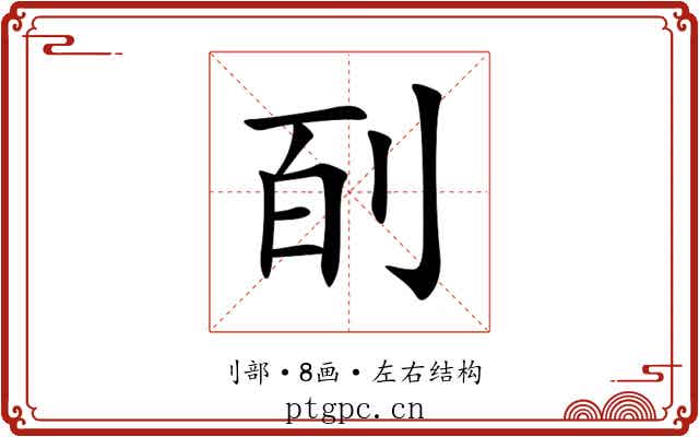 㓦 㓦