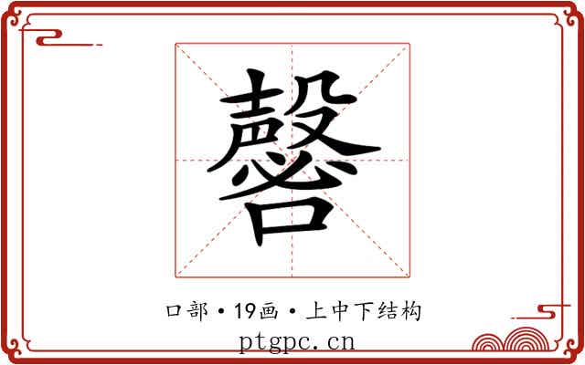 𡄈