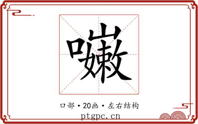 𡄨