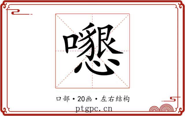 𡄩