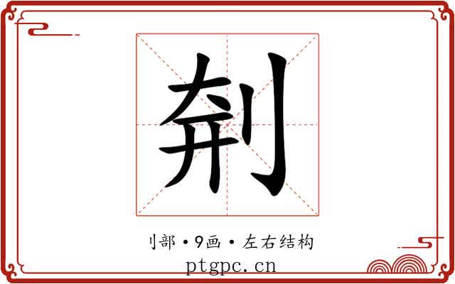 㓫
