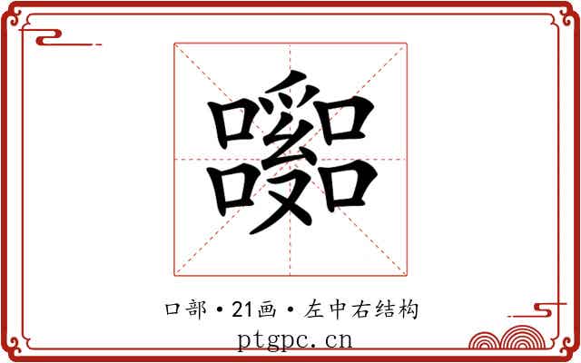 𡄹 𡄹