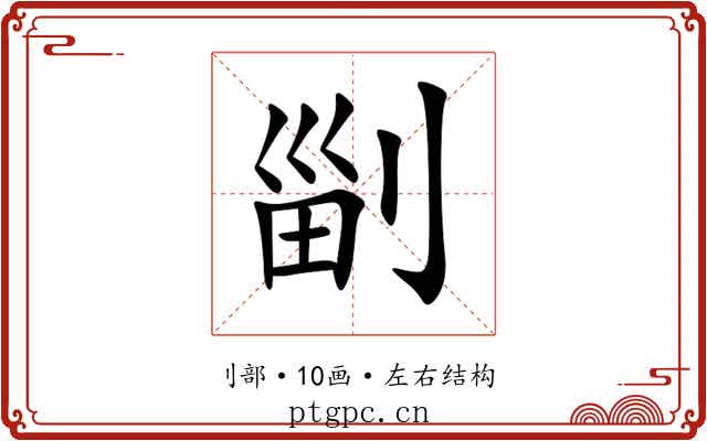 㓯 㓯
