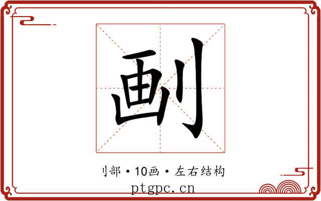 㓰 㓰