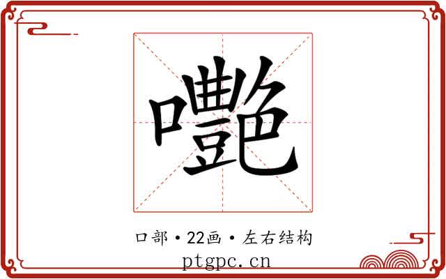 𡅩
